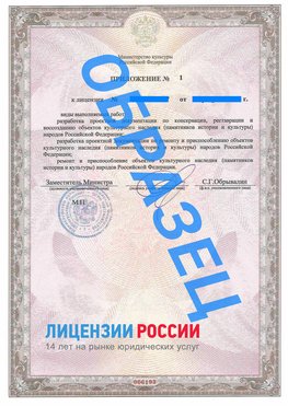 Образец лицензии на реставрацию 2 Кимры Лицензия минкультуры на реставрацию	